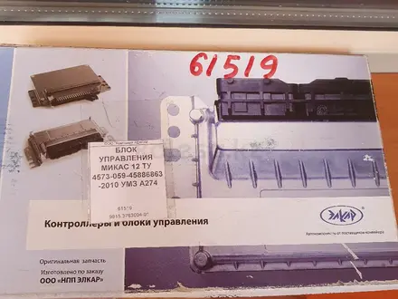 Блок управления Газель за 350 000 тг. в Алматы