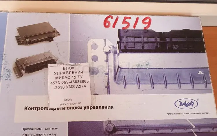 Блок управления Газельүшін350 000 тг. в Алматы