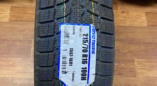 215/70R15 Toyo GSI6. Япония! за 53 000 тг. в Алматы