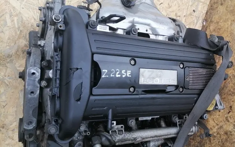 Двигатель 2.2см (Z22SE) в полном навесе привозной за 430 000 тг. в Алматы
