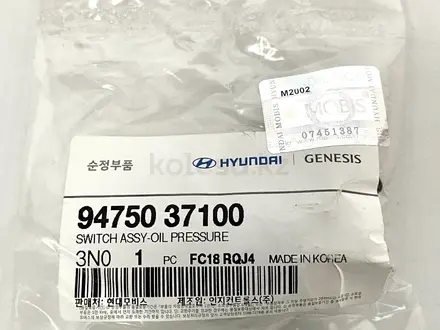 Датчик давления масла Hyundai Accent 10-17 за 4 000 тг. в Алматы