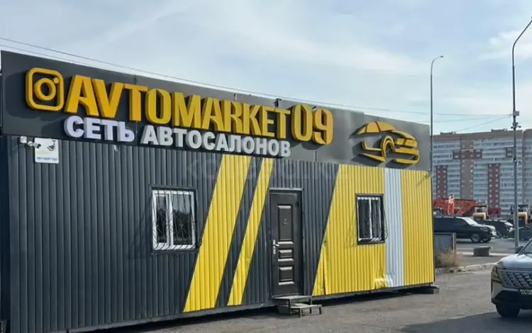 Avtomarket  Караганда в Караганда