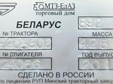 Беларус  892 2012 годаүшін7 000 000 тг. в Шамалган – фото 3