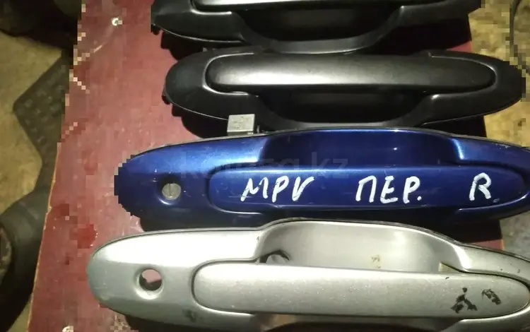 Ручка двери наружная мазда MPV за 15 000 тг. в Астана