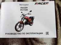 Racer 2020 года за 300 000 тг. в Кокшетау