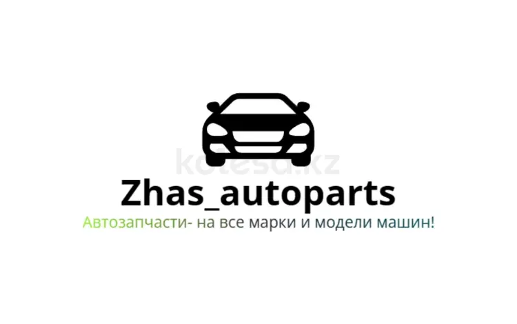 ZHAS AUTO PARTS в Алматы