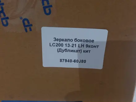 Зеркало тойота ландкрузер 200 за 37 000 тг. в Алматы – фото 6