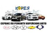 Ремонт Диагностика Обслуживания КОРЕЙСКИХ автомобилей в АЛМАТЫ KIA — HYUND в Алматы