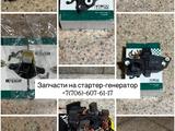 Запчасти Стартер-Генератор за 5 000 тг. в Актау