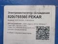 ПЕКАР вентилятор радиатора 21900-1332025-11 за 55 000 тг. в Алматы – фото 2