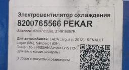 ПЕКАР вентилятор радиатора 21900-1332025-11үшін55 000 тг. в Алматы – фото 2