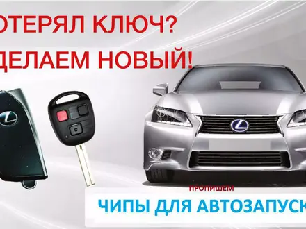 Вскрытие автомобилей круглосуточно в Алматы