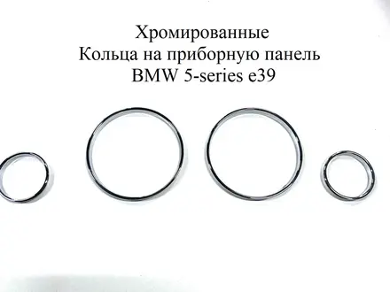 Кольца на панель приборов BMW за 8 000 тг. в Алматы – фото 14