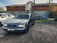 Mercedes-Benz S 320 1995 года за 6 500 000 тг. в Астана