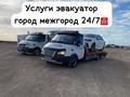 Услуги эвакуатор город межгород 24/7 в Шортанды – фото 3