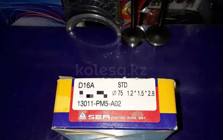 Honda запчасти двигатель (поршневые кольца) d13.D15.D16 за 8 000 тг. в Алматы