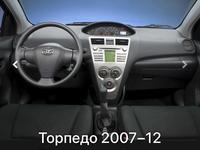 Торпедо тойота ярис 2007 2008 2009 2010 2011 2012for180 000 тг. в Алматы