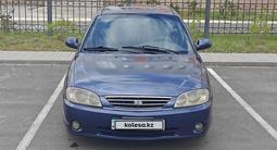 Kia Spectra 2004 года за 1 900 000 тг. в Астана