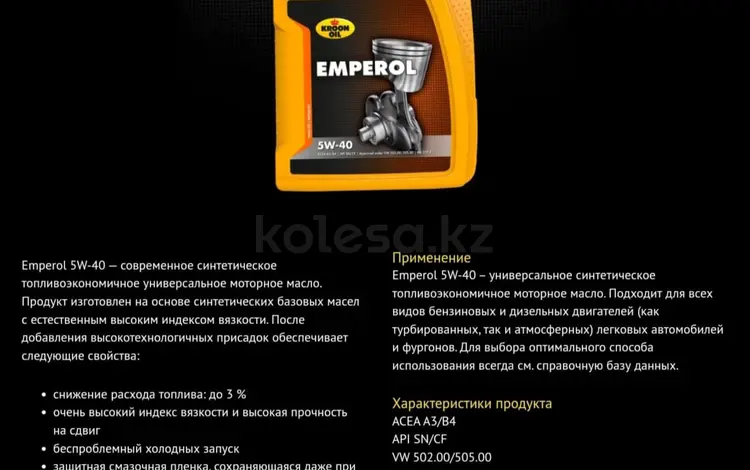 Kroon Oil&amp; Divinol за 2 700 тг. в Алматы