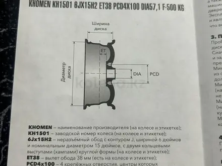 Новые диски на LADA VAZ khomen r15 за 110 000 тг. в Усть-Каменогорск – фото 3