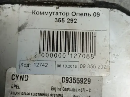 AUTO KRAFT Компьютер ОПЕЛЬ ЗАФИРА Х-16 09355929 за 20 000 тг. в Астана – фото 2