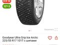 Зимние шины Goodyear 225/55/17үшін140 000 тг. в Семей – фото 3