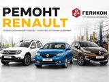 РЕМОНТ RENAULT в Алматы