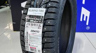 215/50R17 95T Kumho 2024 Wintercraft WI32 за 45 000 тг. в Алматы