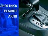 Ремонт Автоматических Коробок в Алматы