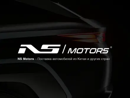 NS Motors в Алматы