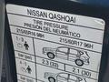 Nissan Qashqai 2008 годаүшін4 000 000 тг. в Алматы – фото 10