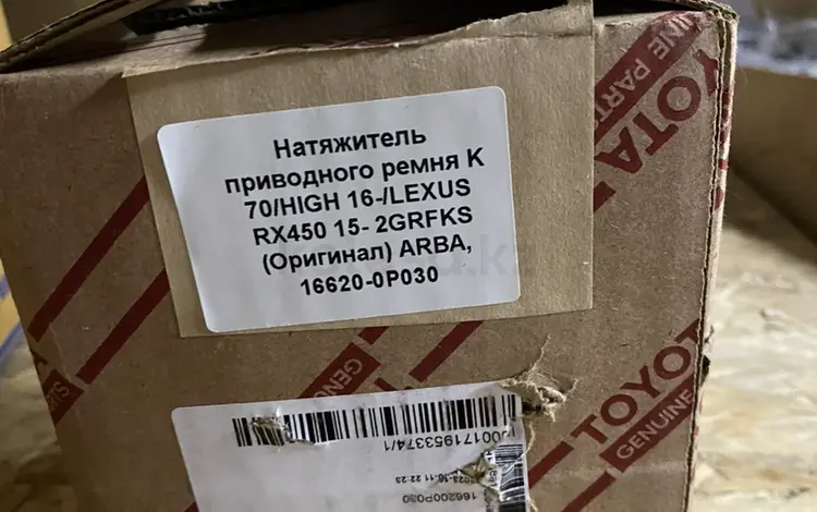 Натяжитель приводного ремня за 110 000 тг. в Алматы