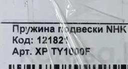 Пружины от Lexus RX 450Hүшін28 000 тг. в Астана