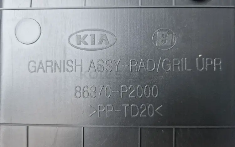Кожух замка капота Kia Sorento 2021-23 за 1 500 тг. в Алматы