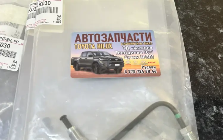 Трубки тормозные! за 505 тг. в Астана