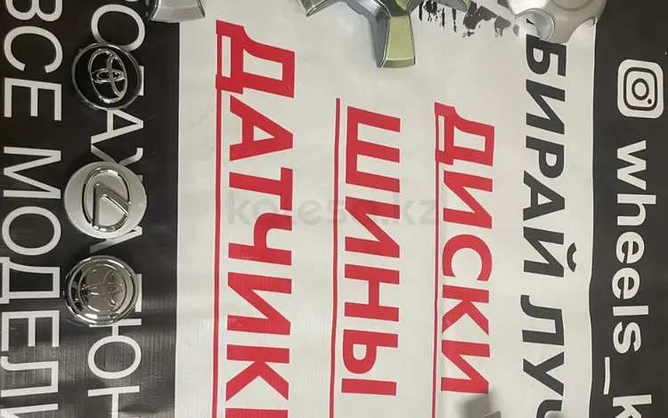 Колпачки за 20 000 тг. в Алматы