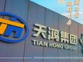 ТОО Tianhong Group в Алматы