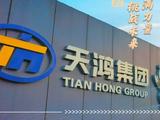 ТОО Tianhong Group в Алматы