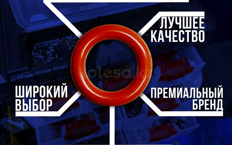 Ремкомплект для форсунокүшін300 тг. в Актобе