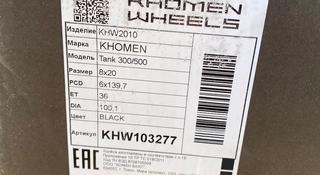 Новые титанывые диски комплект ТАНК Р20 6х139.7 за 600 000 тг. в Астана
