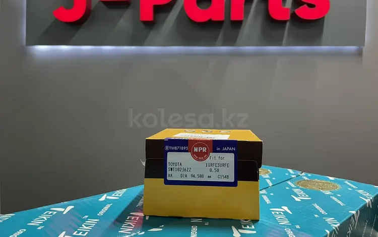 Поршневые кольца 1UR-FE за 1 000 тг. в Астана