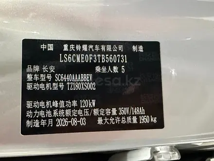 Changan Qiyuan Q05 2026 года за 10 600 000 тг. в Алматы – фото 17