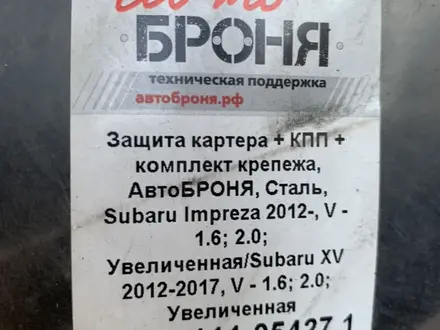 Бронь защита картер акпп за 18 000 тг. в Алматы