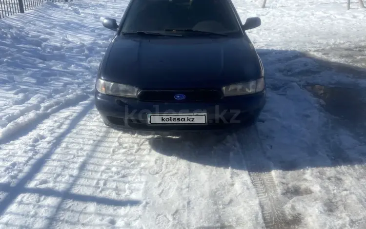 Subaru Legacy 1994 годаүшін1 800 000 тг. в Астана