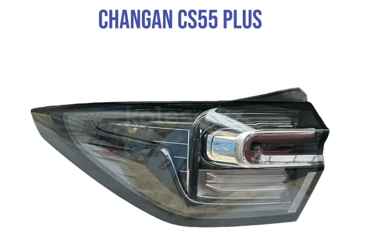 Фонарь задний CHANGAN CS55 Plusfor707 тг. в Алматы