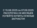 Бампер Тойота ярис седан с решетками хэтчбек 2007 2008 2009 за 149 999 тг. в Алматы – фото 33