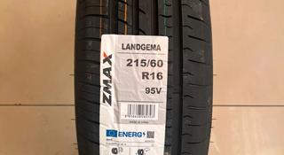 215/60 R16 Zmax летние за 22 000 тг. в Астана