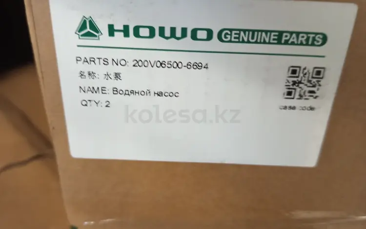 Водяной насос-помпа за 33 600 тг. в Караганда