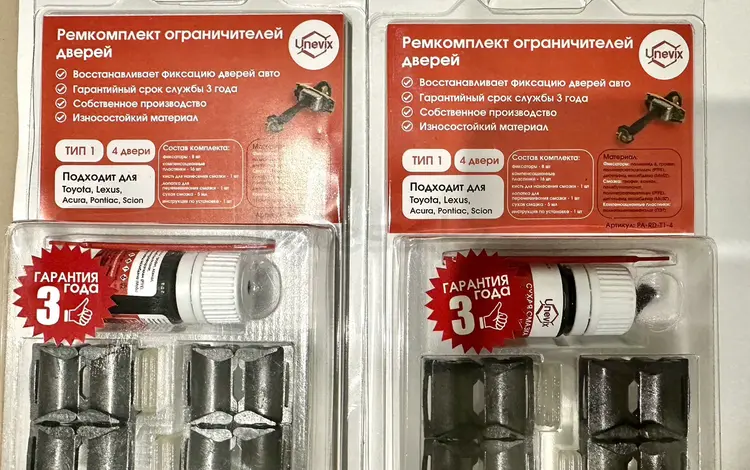 Ремкомплект ограничителя двери unevix тип 1 за 9 500 тг. в Алматы