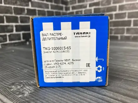 Вал распределительный Tanaki 274 (для дв. УМЗ A274 (Evotech 2.7) за 34 550 тг. в Алматы – фото 6